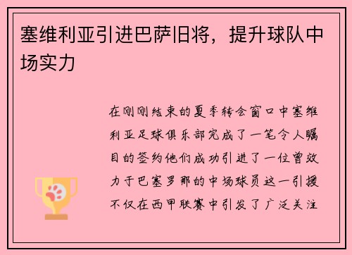 塞维利亚引进巴萨旧将，提升球队中场实力