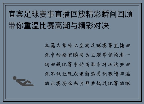 宜宾足球赛事直播回放精彩瞬间回顾带你重温比赛高潮与精彩对决